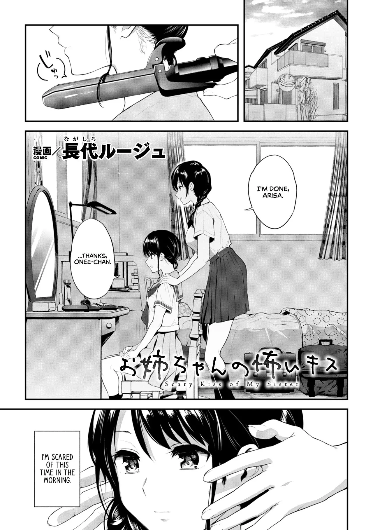 Scary Kiss Of My Sister [Nagashiro Rouge]