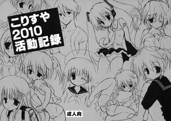 (C79) [Korisuya (korisu)] Korisuya2010 katsudou kiroku (Omake)