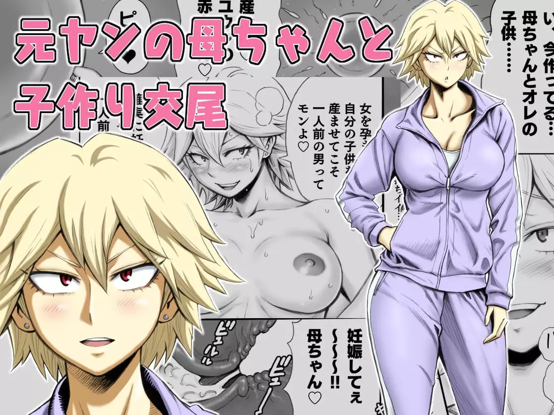 Having Baby-Making Sex With A Former Delinquent Mother [DAIGO]