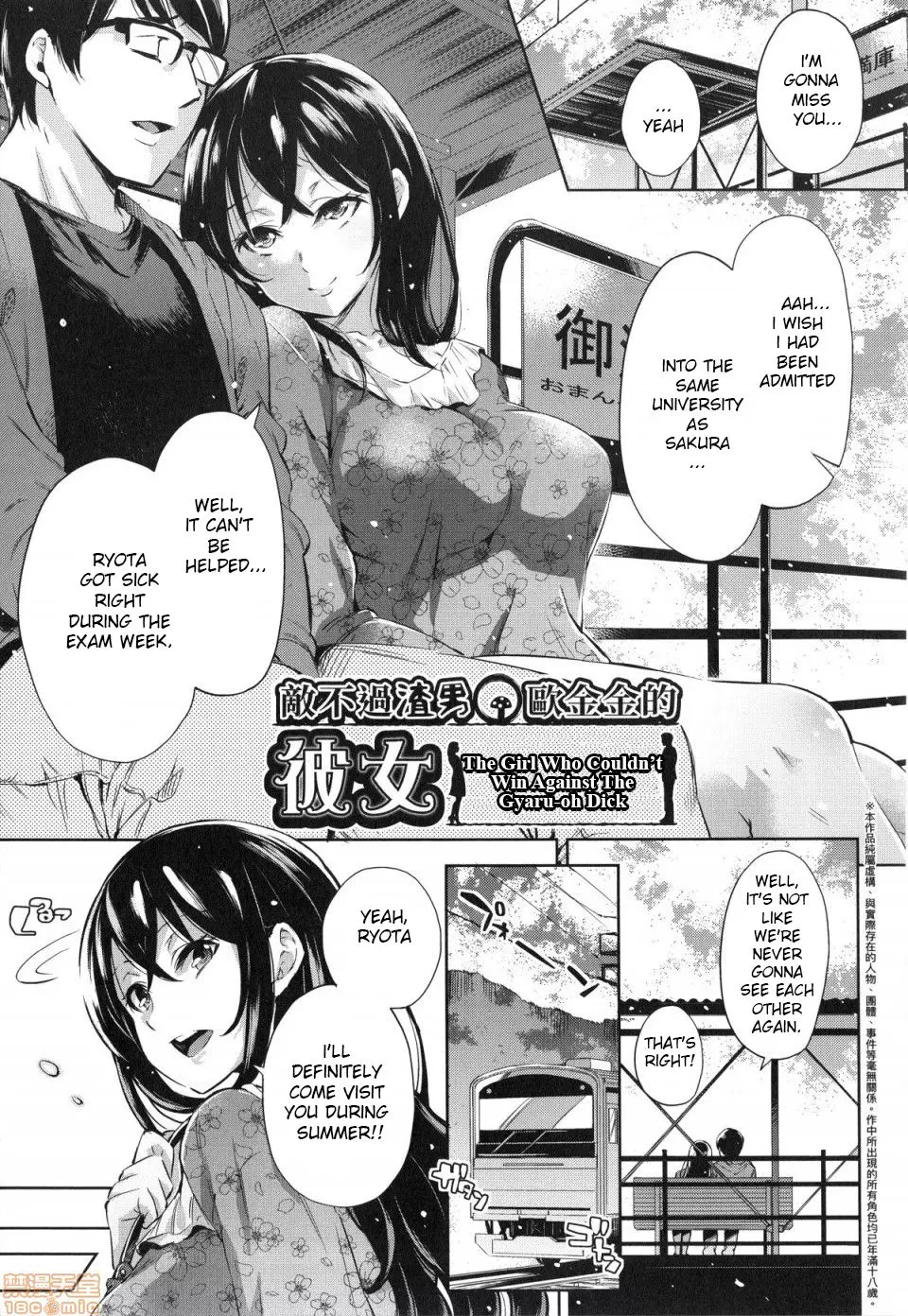 The Girl Who Couldn’t Win Against The Gyaru-oh Dick [Outou Chieri]