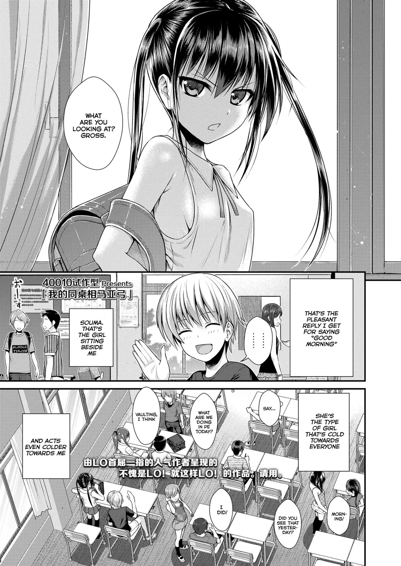 Boku no Tonari no Souma-san [Shimanto Shisakugata] - Chapter 3