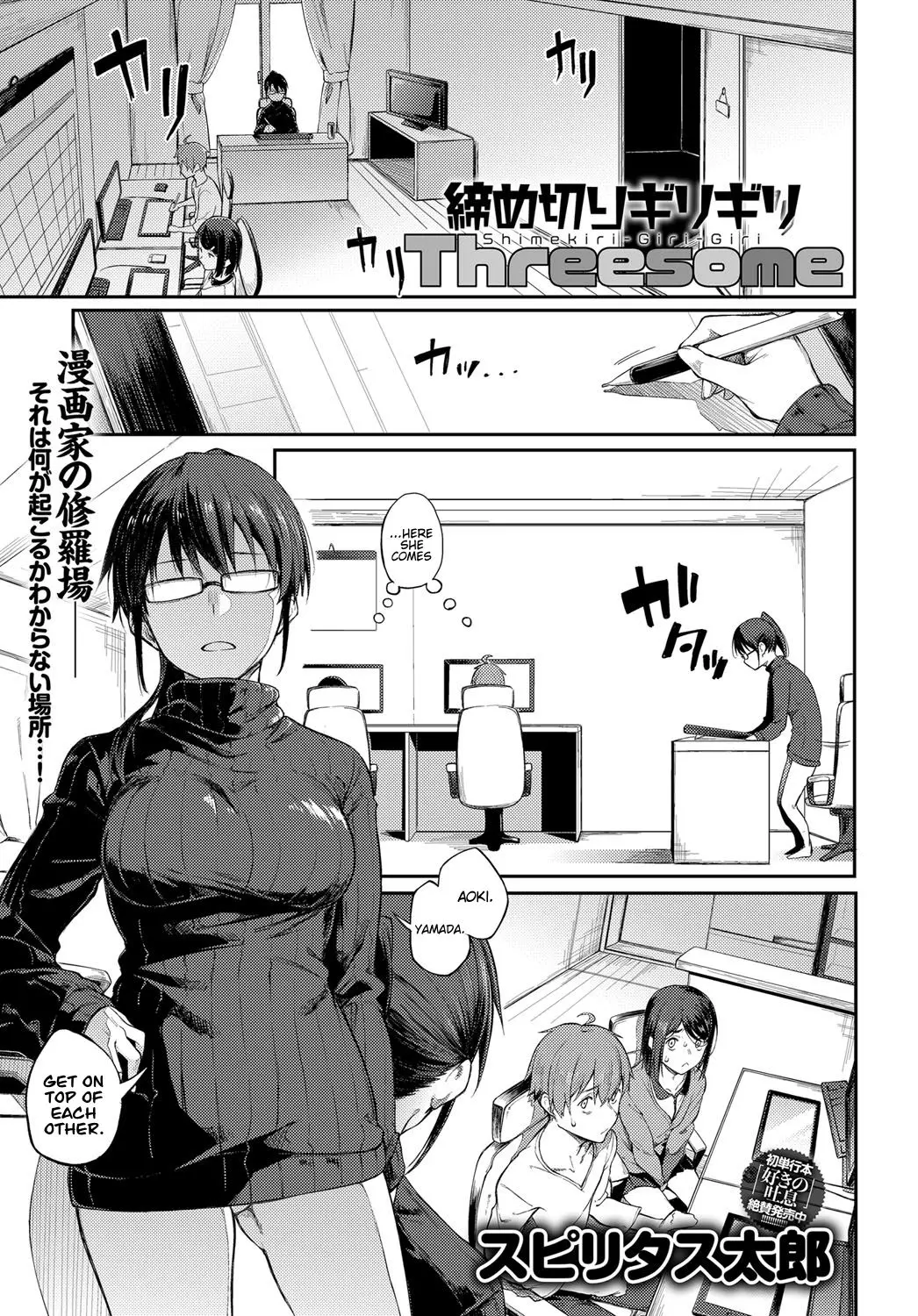 End of the Line Deadline Threesome [Spiritus Tarou]