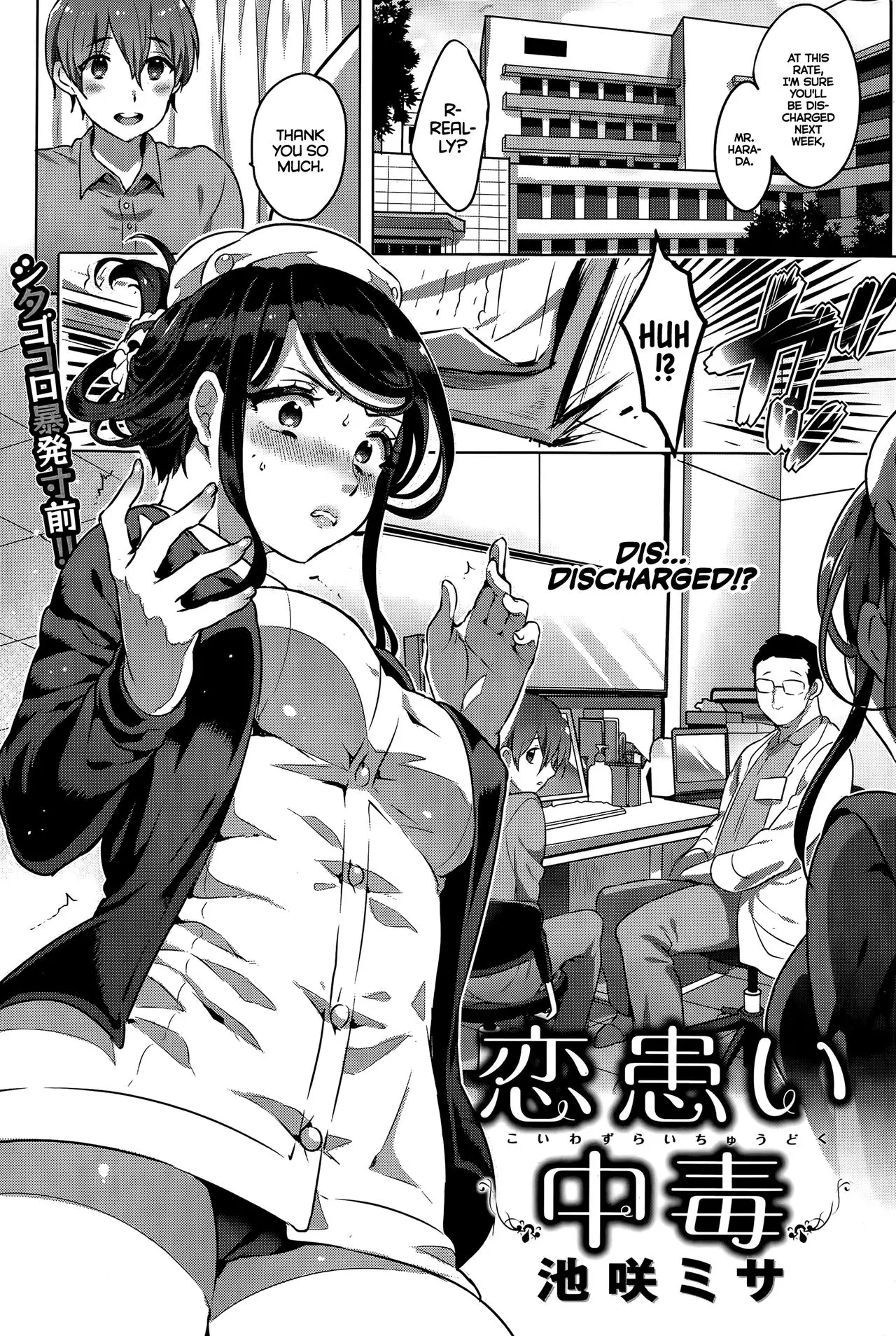 Lovesickness Poisoning [Ikezaki Misa]