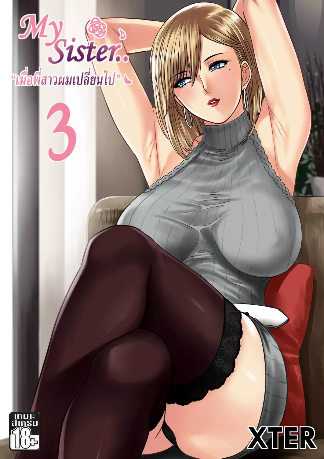 My Sister [Xter] - Chapter 3