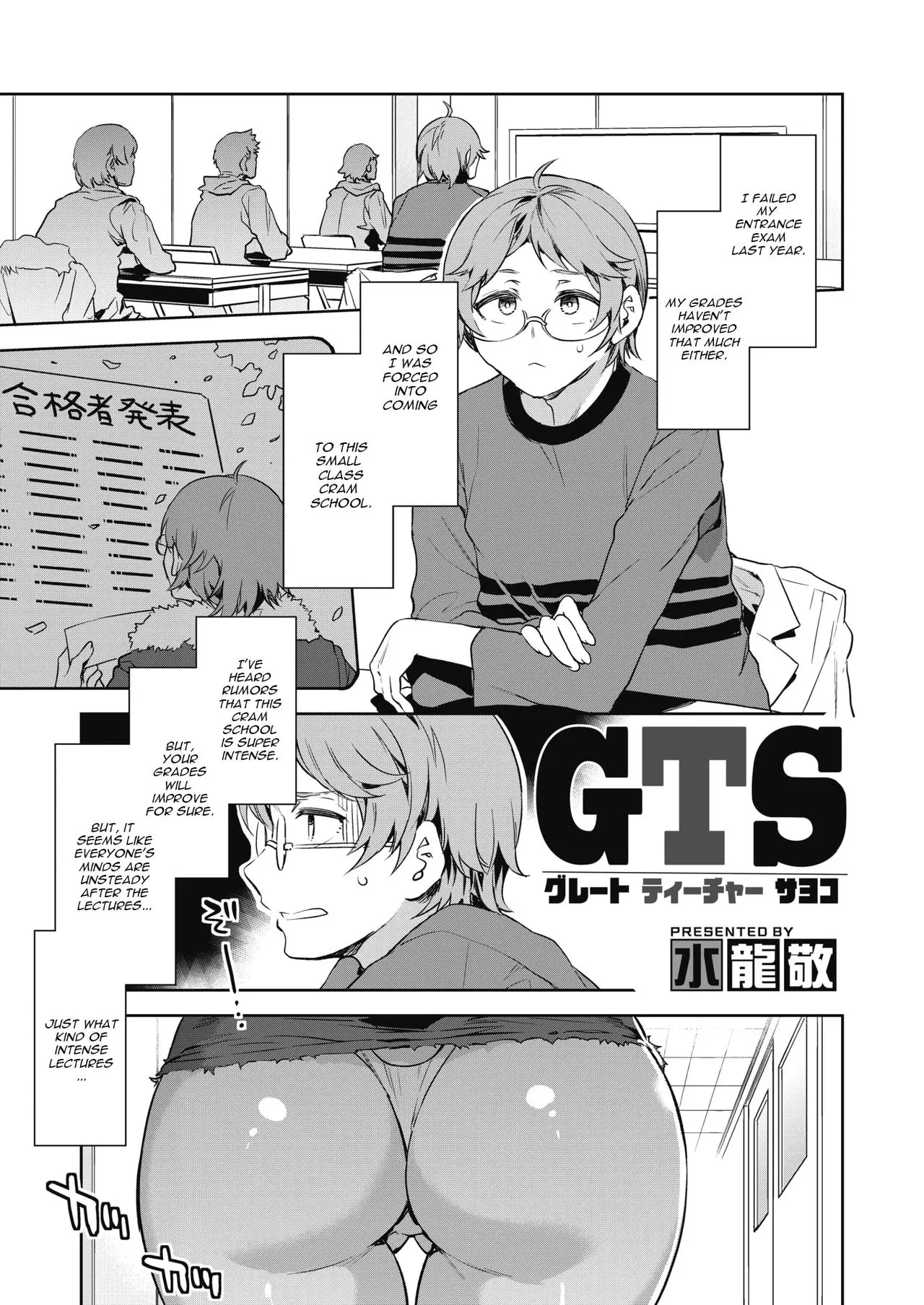GTS [Mizuryu Kei] - Chapter 1
