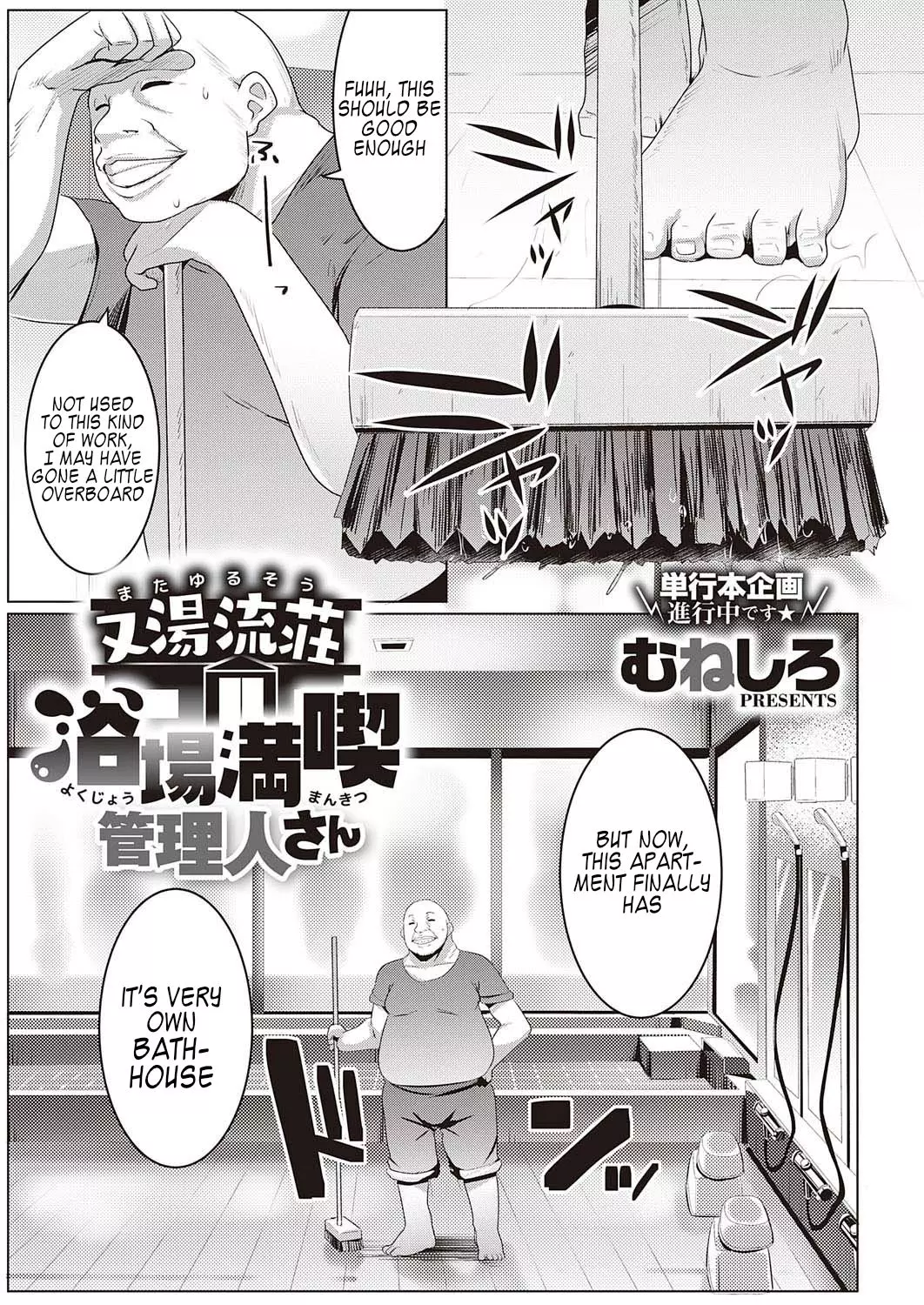 Bathhouse Enjoyment Manager [Muneshiro]