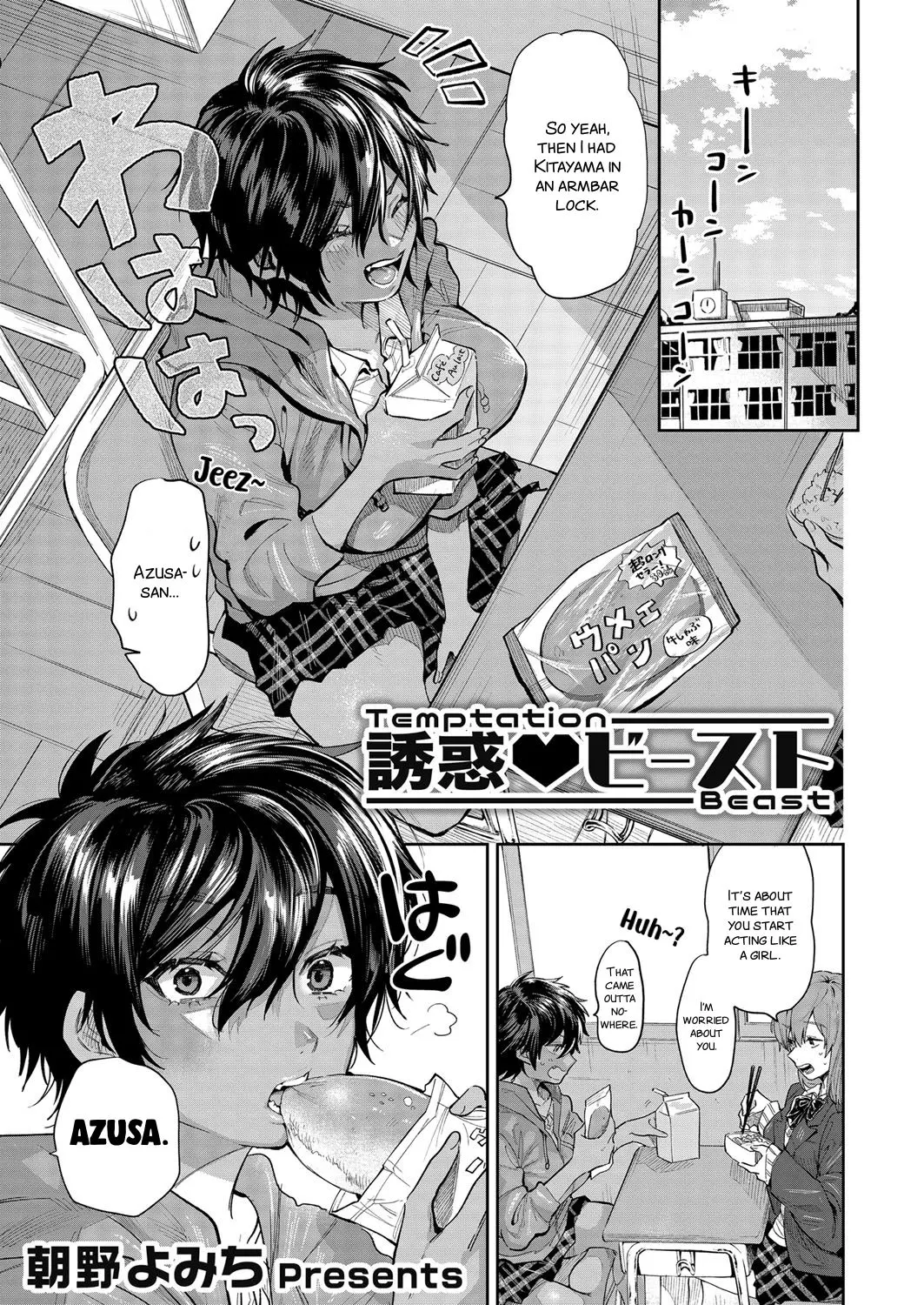 Temptation Beast [Asano Yomichi]