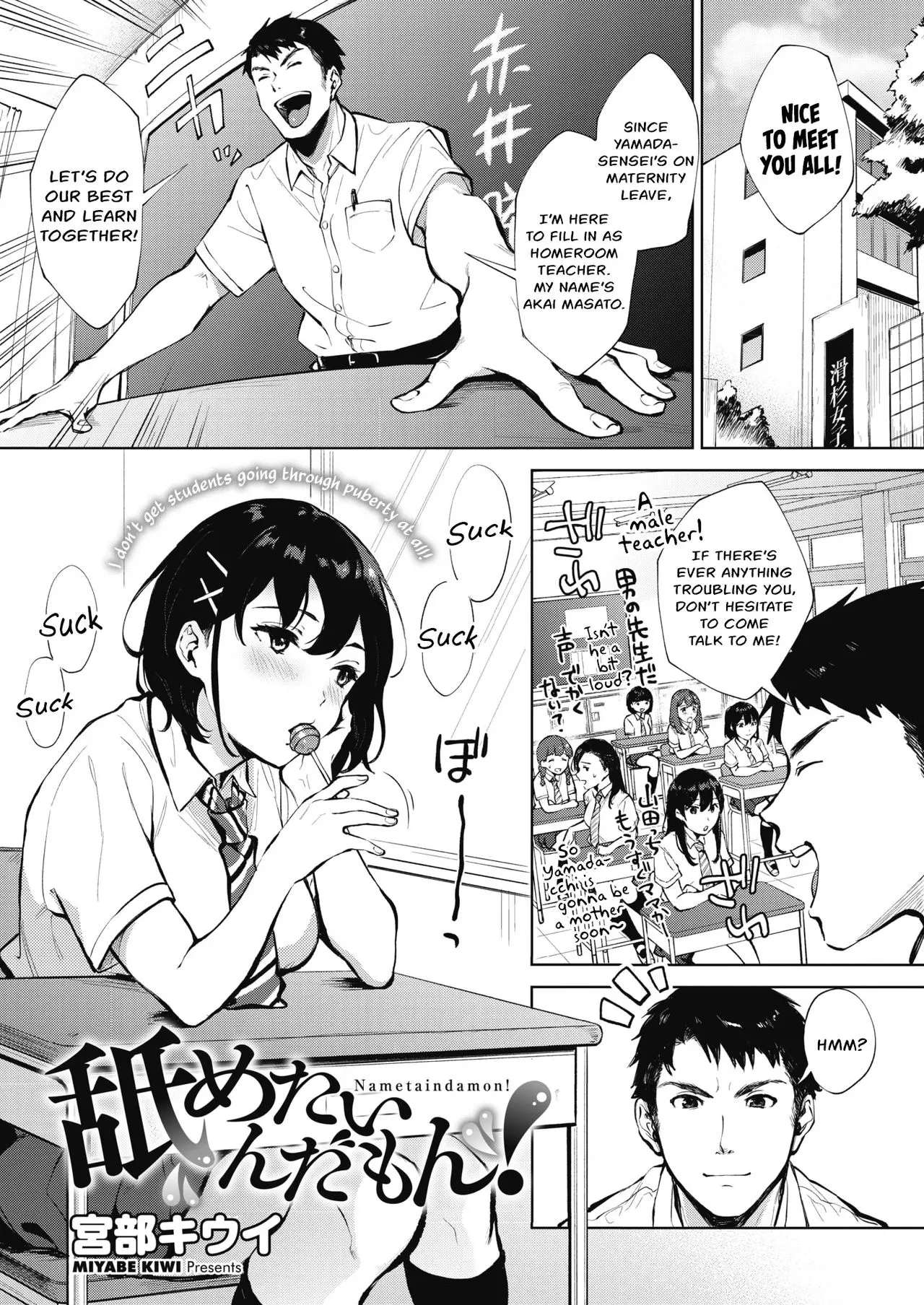 I Wanna Lick It! [Miyabe Kiwi]