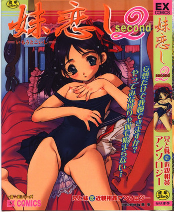 [Anthology] Imouto Koishi 2