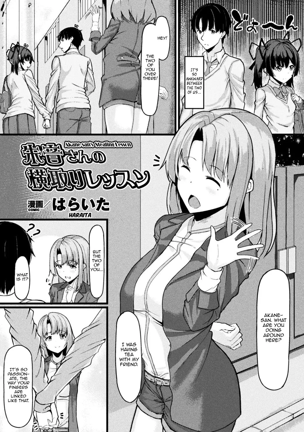 Akane-san’s Stealing Lesson [Haraita]
