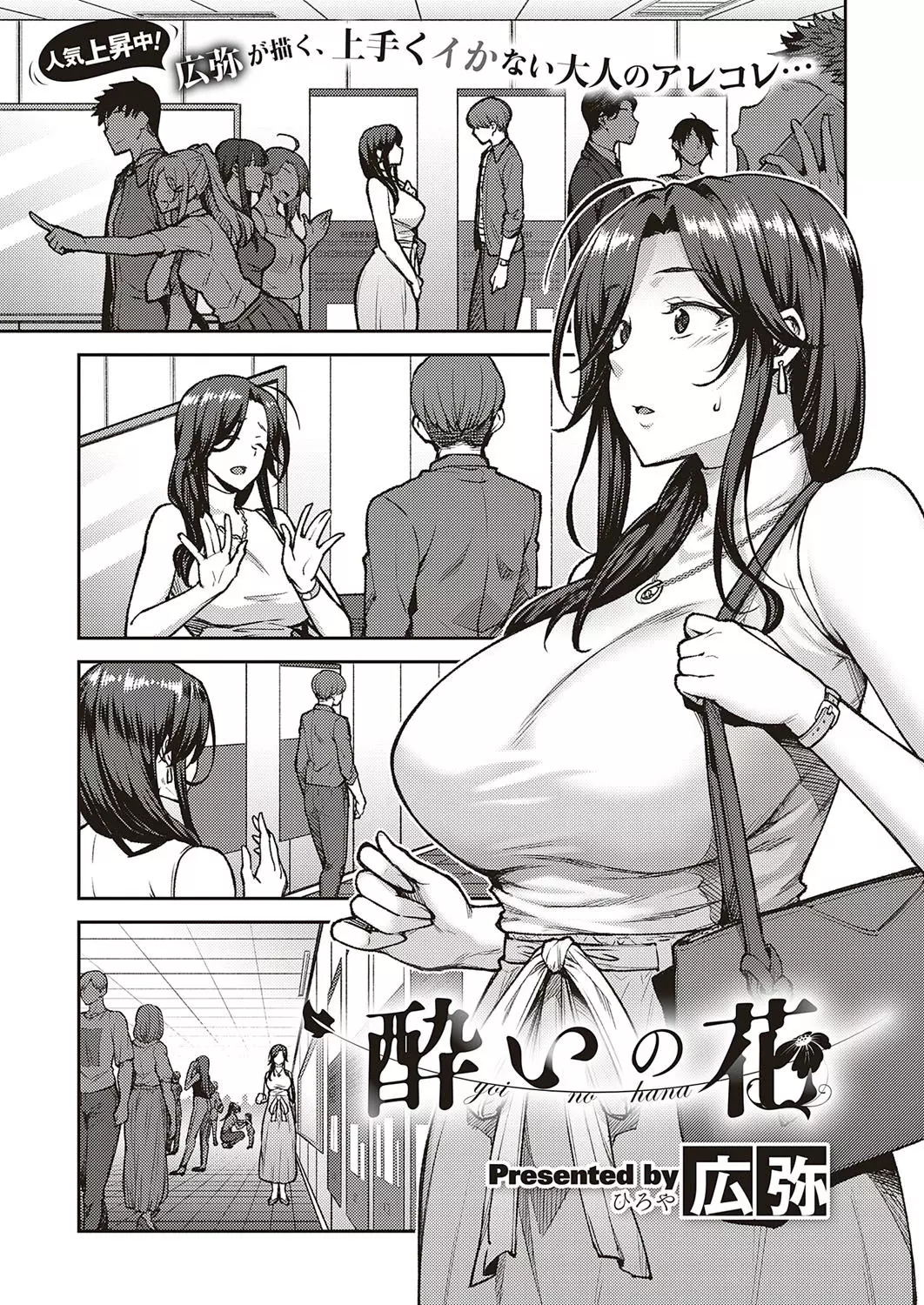 Drunken Flower [Hiroya]