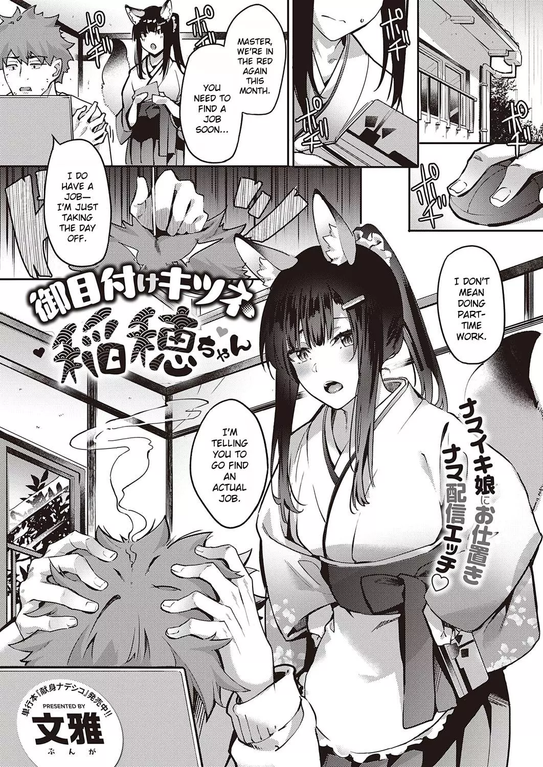 Ometsuke Kitsune Inaho-chan [Bunga]