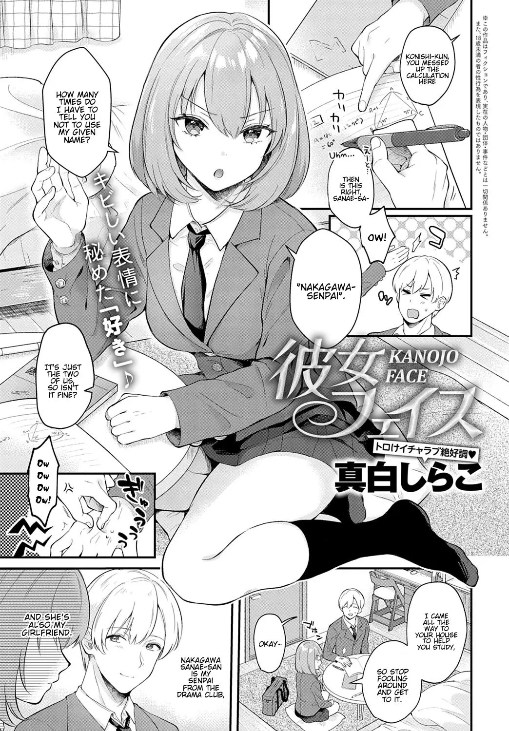 Girlfriend Face [Mashiro Shirako] - Encore - Chapter 2