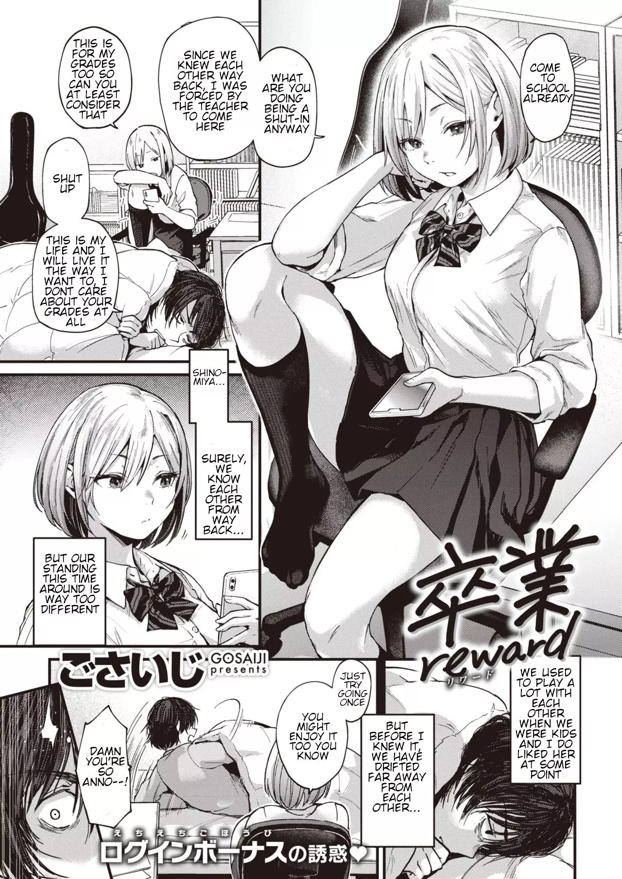 Graduation Reward [Gosaiji] - Chapter 1