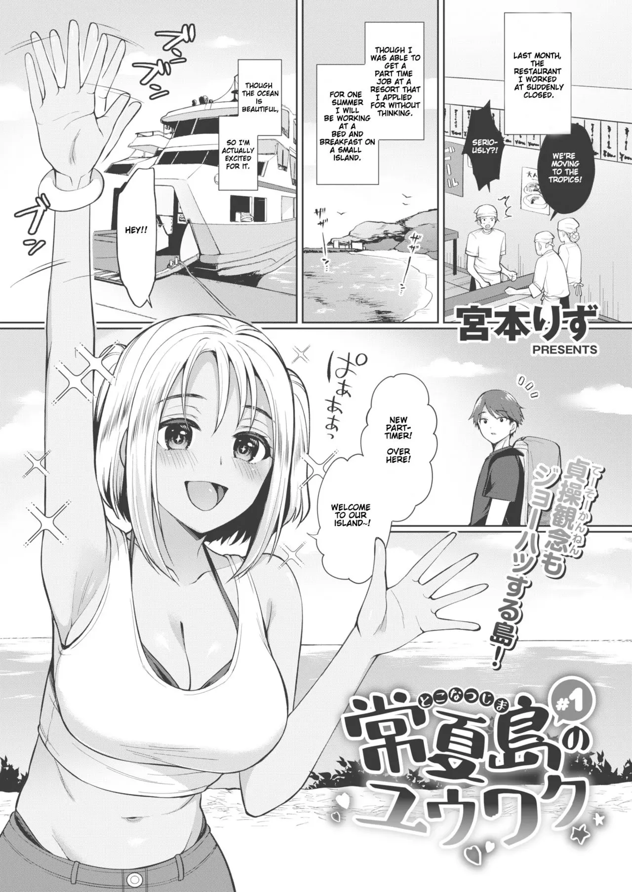 The Seduction of Tokonatsu Island [Miyamoto Liz] - Chapter 2