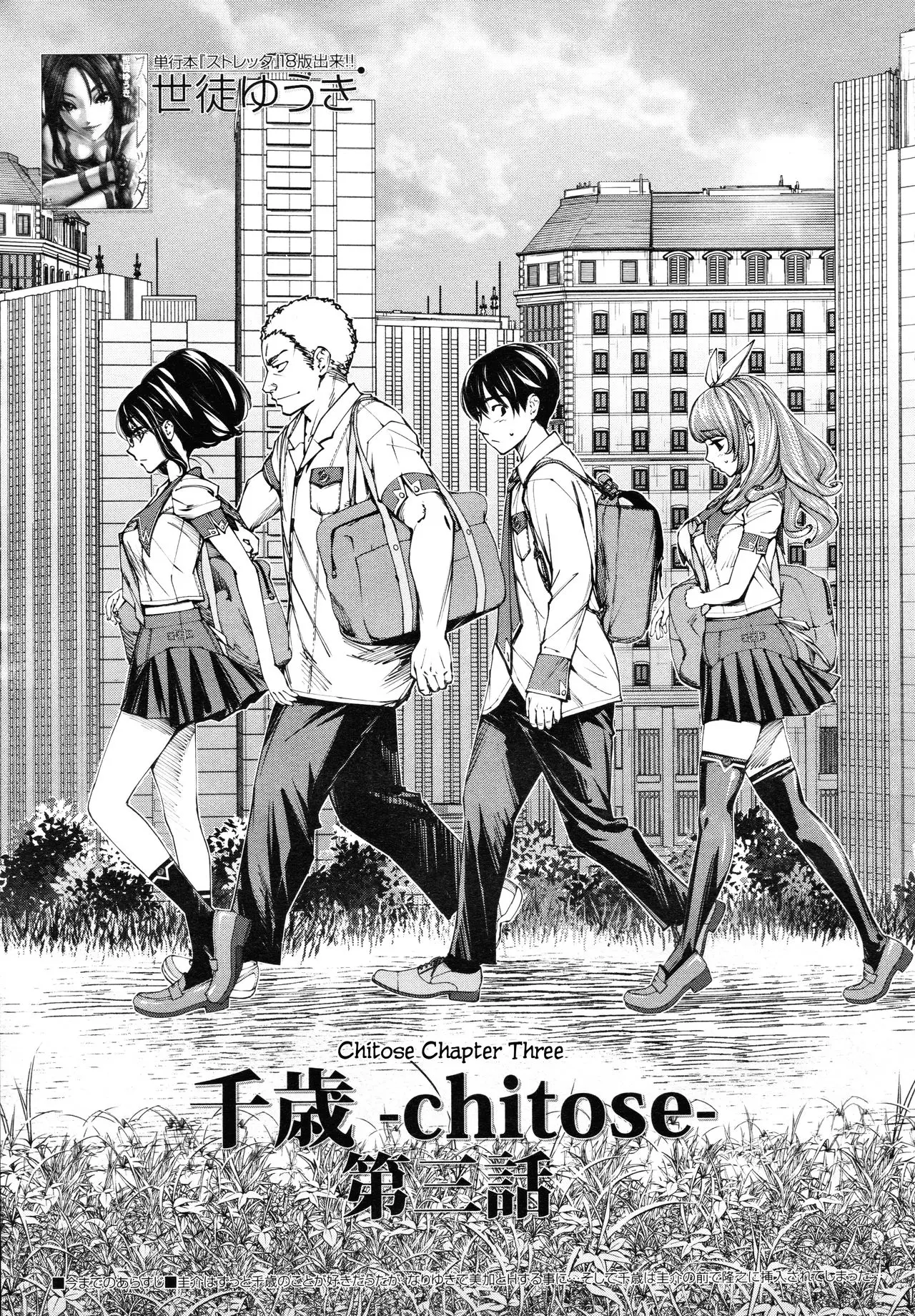 Chitose [Seto Yuuki] - Chapter 5