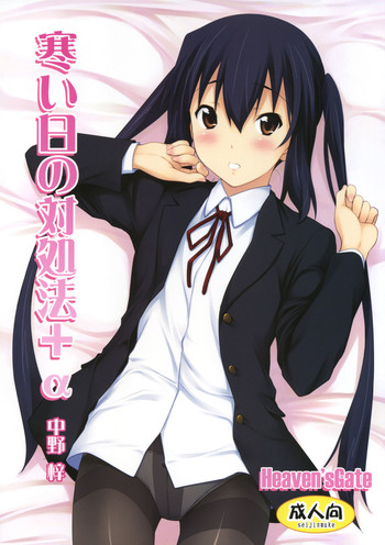 (C79) [Heaven's Gate (Andou Tomoya)] Samui Hi no Taishohou + α (K-ON!)