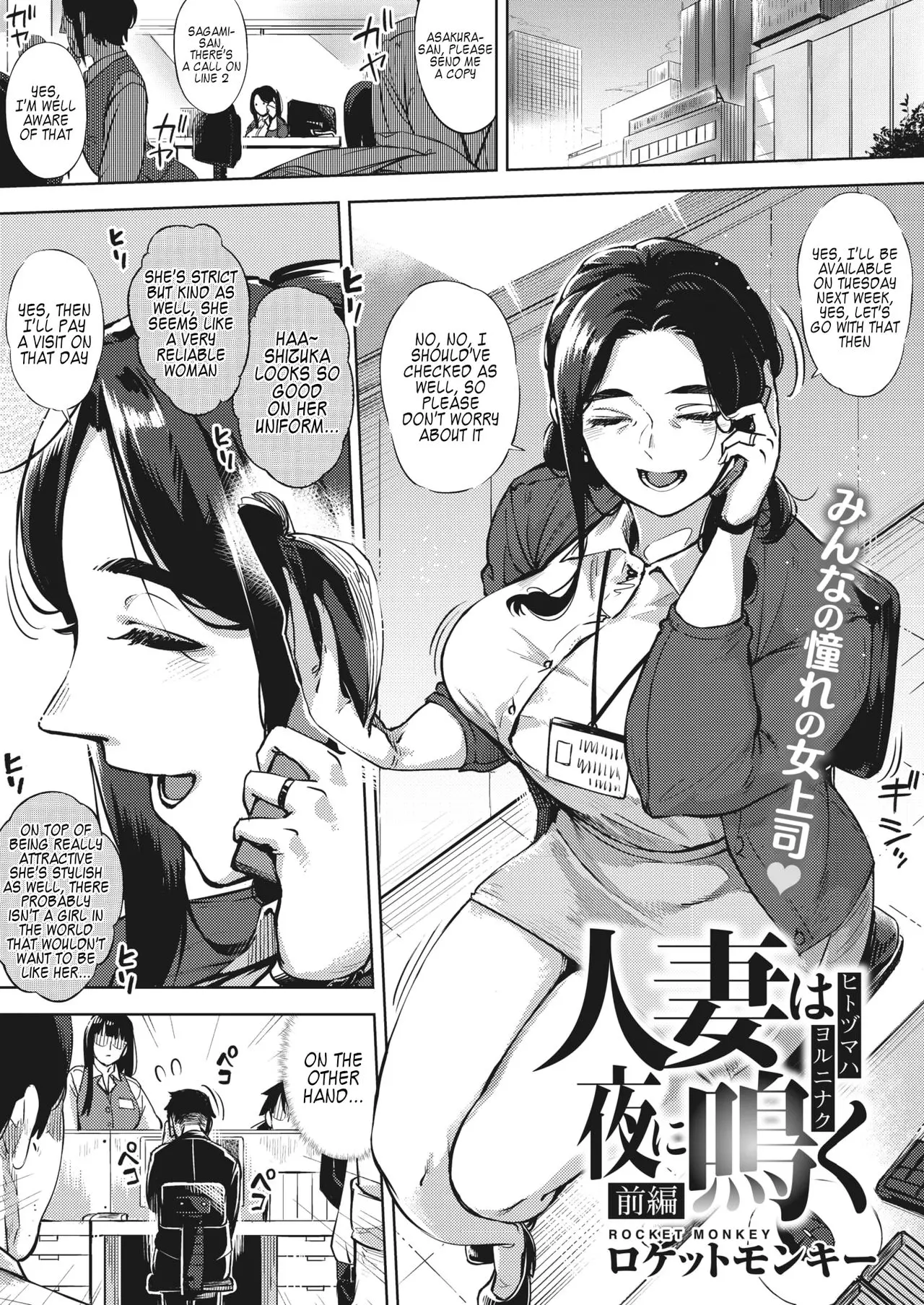 Married Woman Crows At Night [Rocket Monkey] - Chapter 1