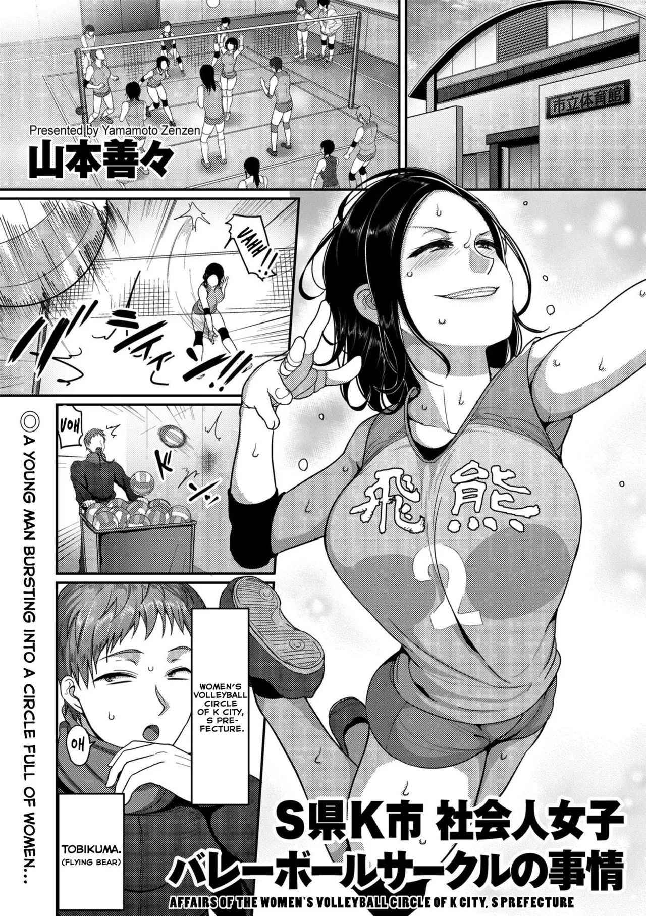 Affairs Of The Women’s Volleyball Circle Of K City, S Prefecture [Yamamoto Zenzen] - Chapter 1