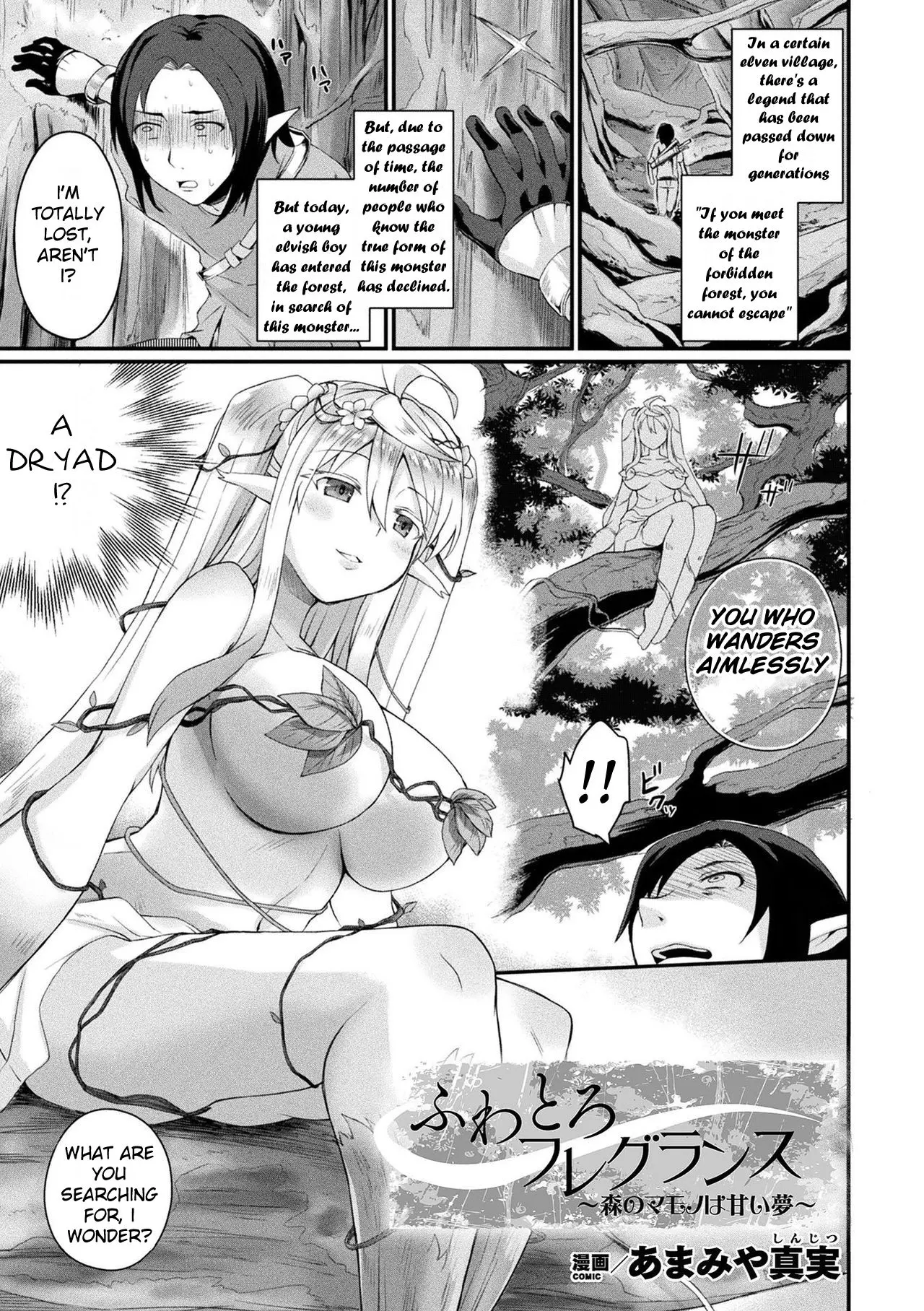 Fluffy Fragrance [Amamiya Shinjitsu]