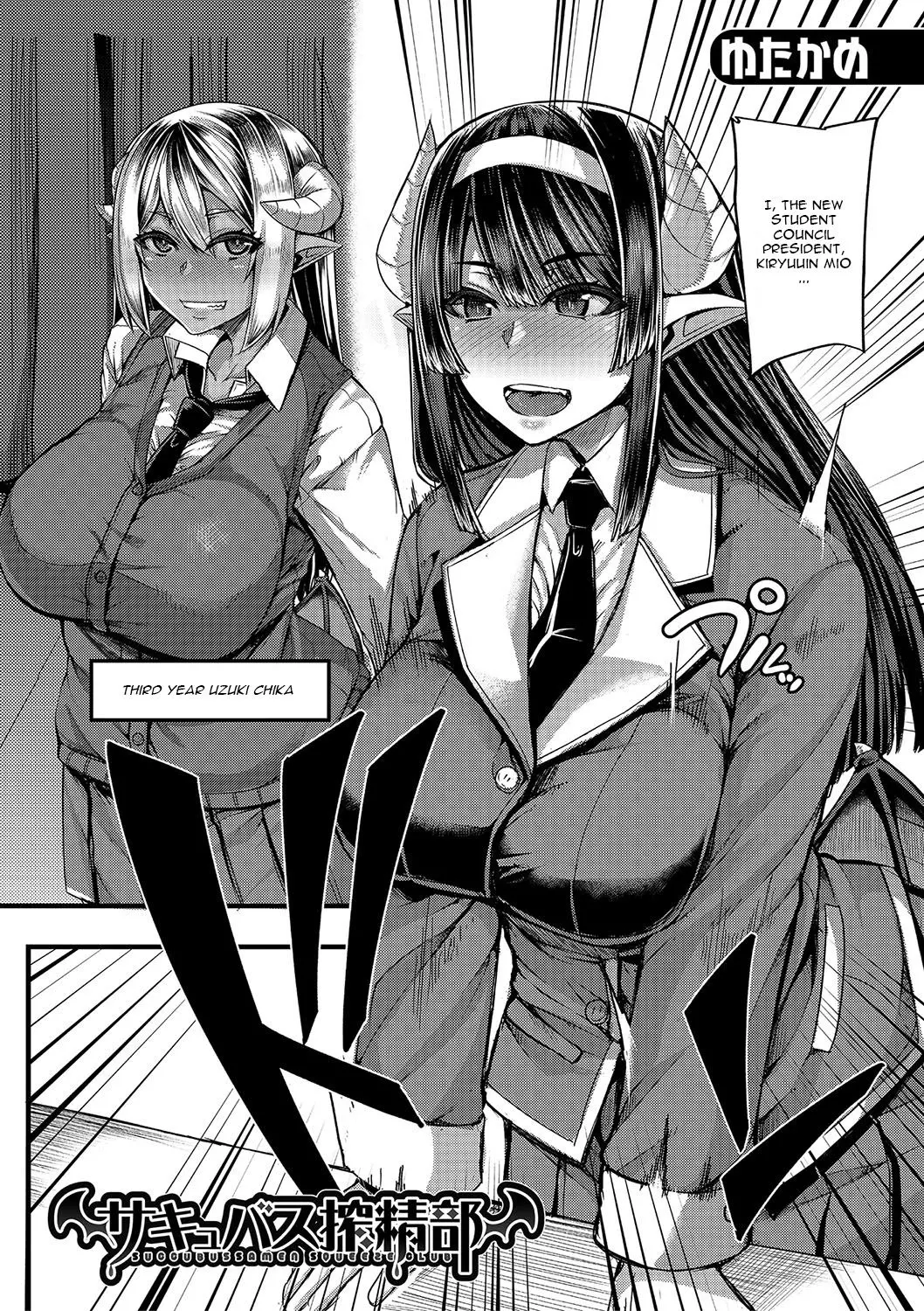 Succubus Sakusei-bu [Yutakame] - Chapter 1