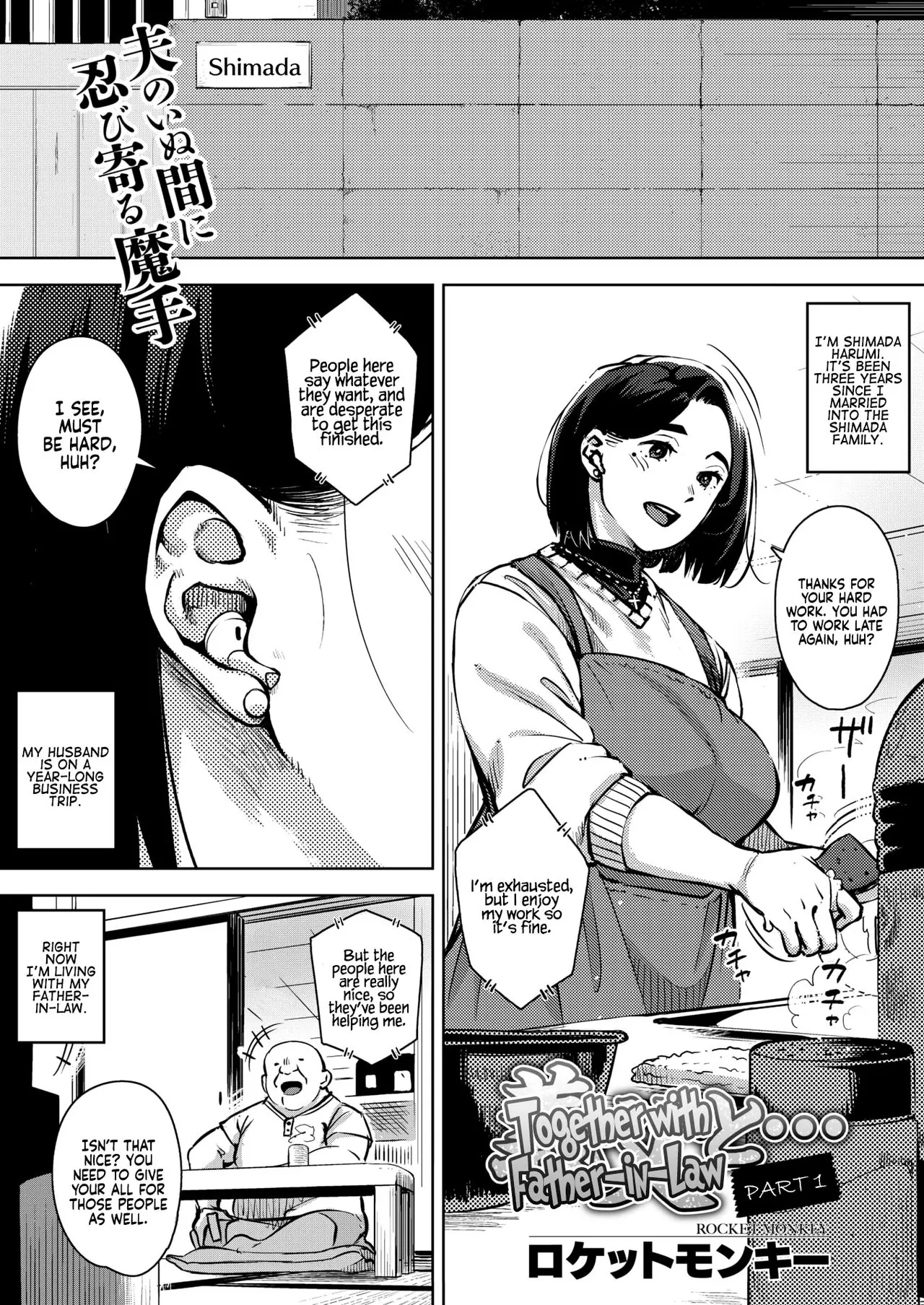 With My Father-in-Law… [Rocket Monkey] - Chapter 2