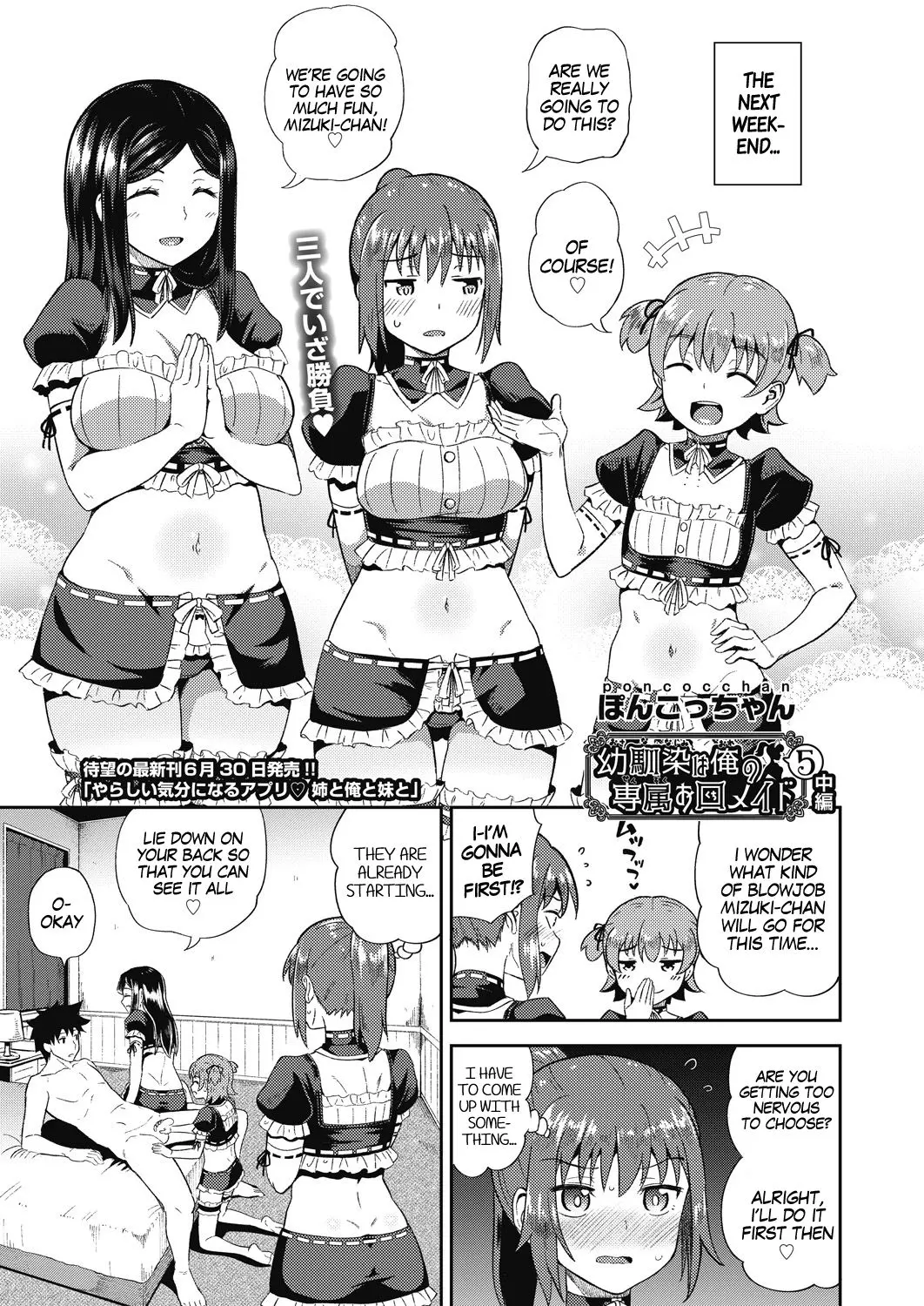 My Childhood Friend is my Personal Mouth Maid [Poncocchan] - Chapter 6