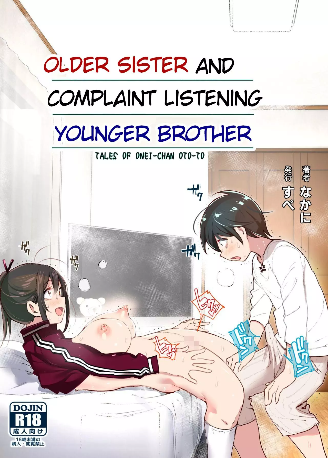 Older Sister and Complaint Listening Younger Brother [Nakani] - Chapter 1