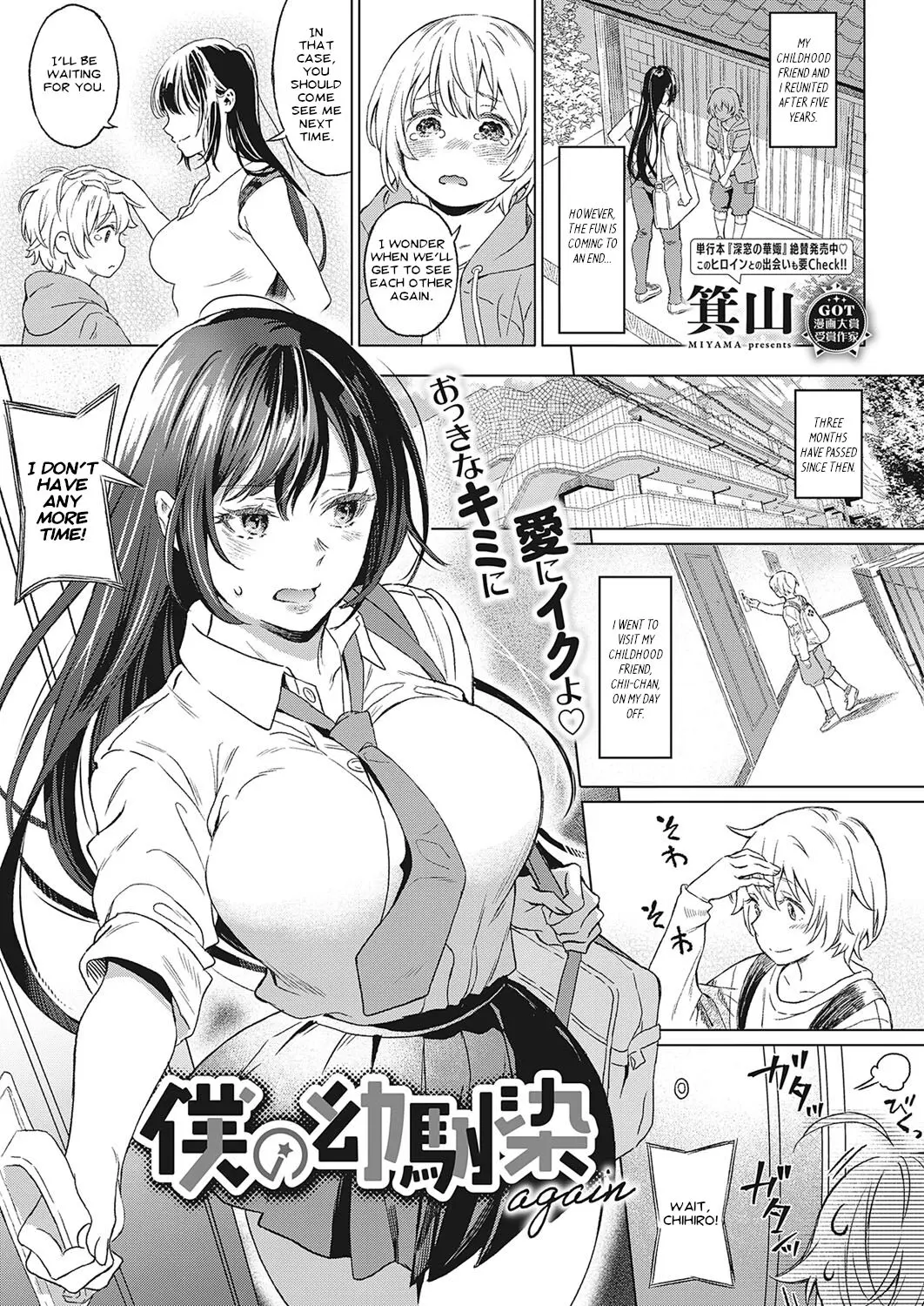 My Childhood Friend [Miyama] - Again - Chapter 2