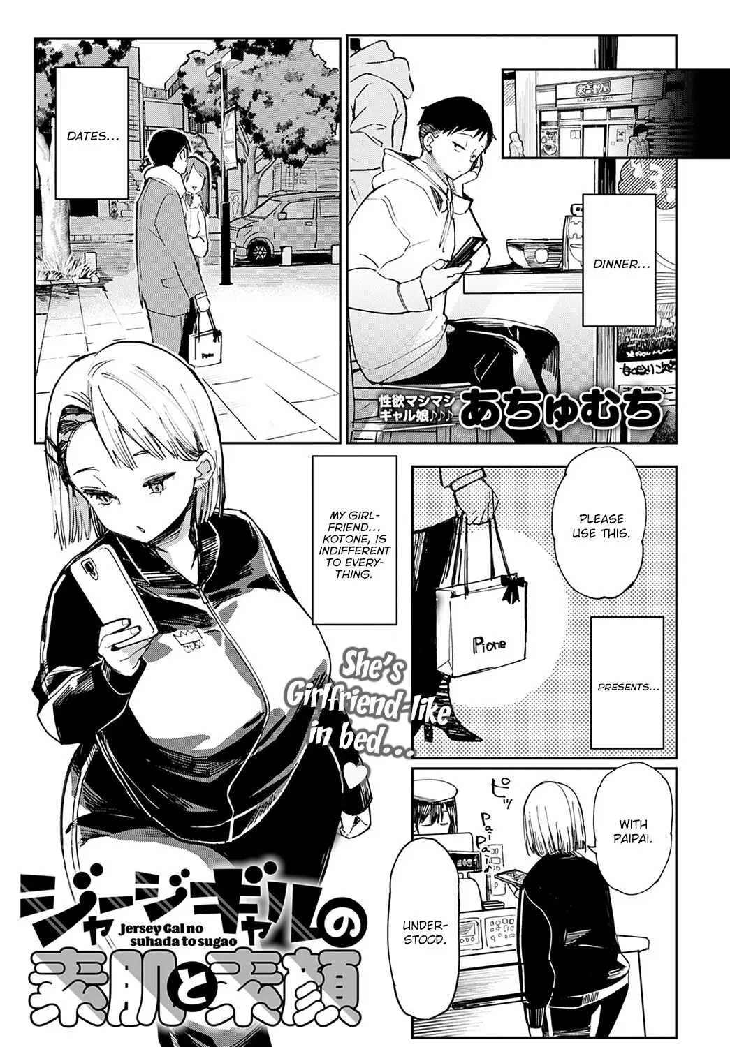 Tracksuit Gyaru’s Bare Skin and Bare Face [Achumuchi]