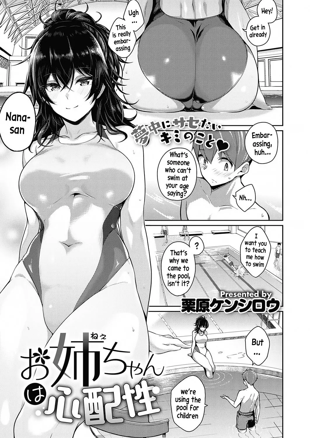Onee-chan Is Worried [Kurihara Kenshirou] - Chapter 1