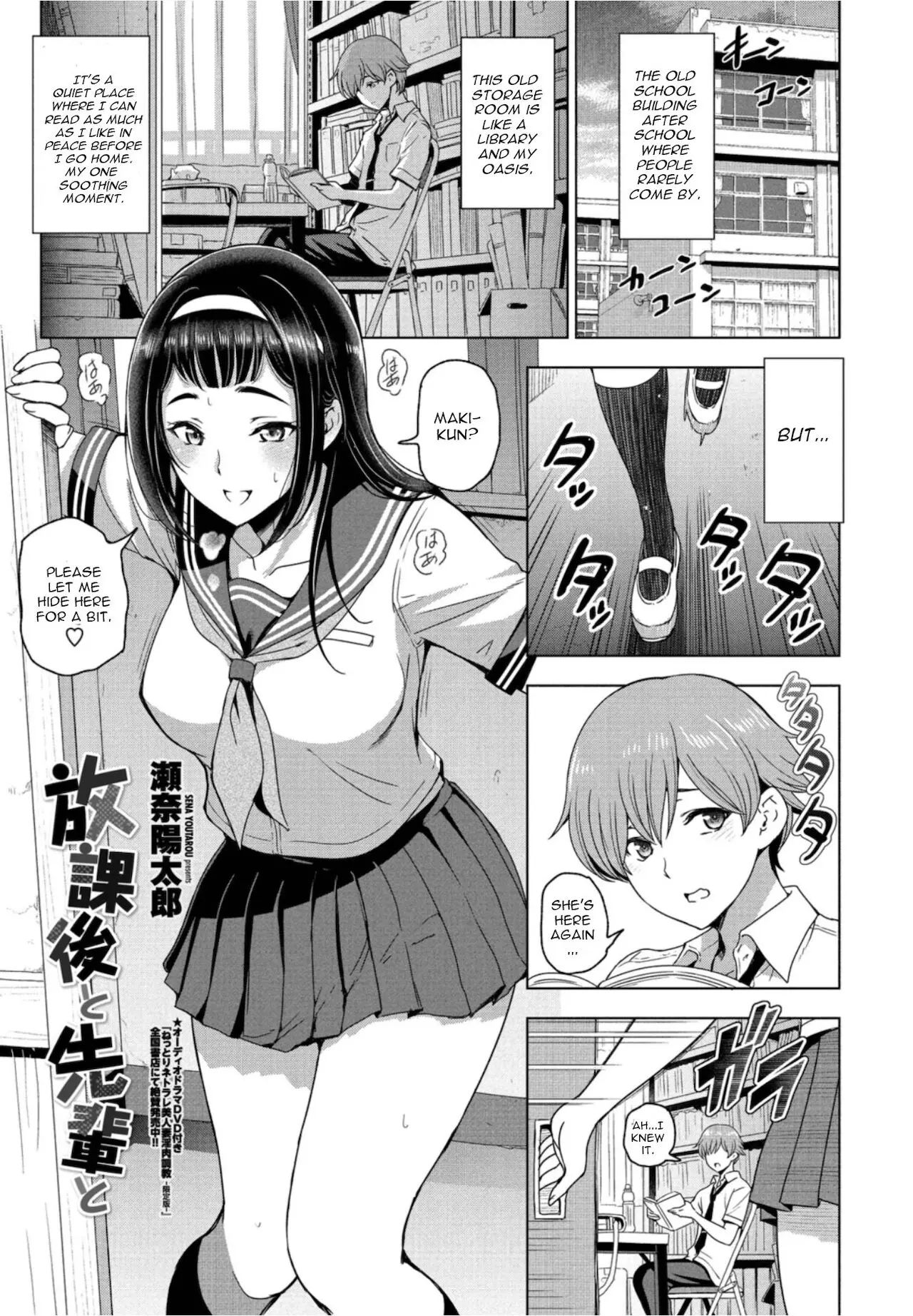 With The Senior [Sena Youtarou] - After School With The Senior - Chapter 1