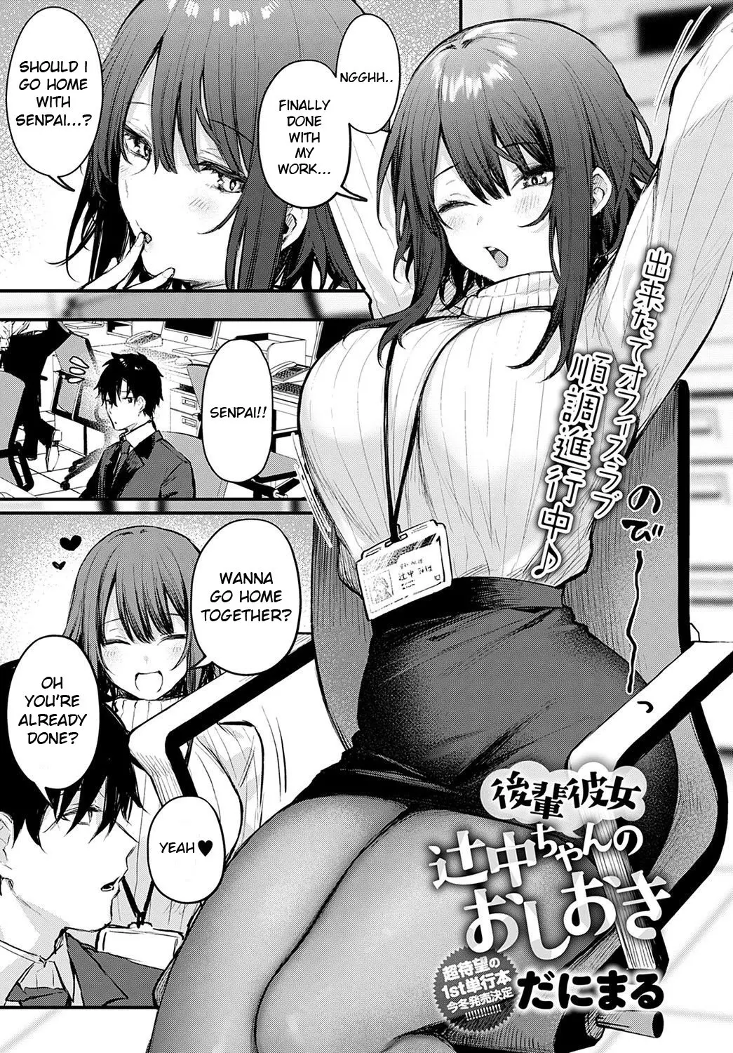 Junior girlfriend Tsujinaka-chan’s punishment [Danimaru] - Chapter 2