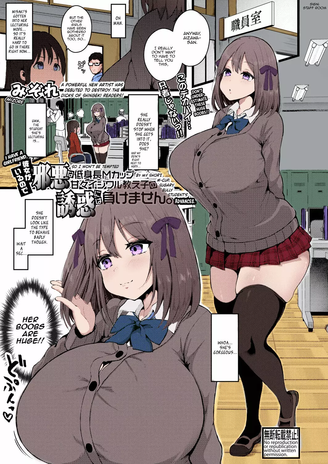 I Have A Girlfriend, So I Won’t Be Tempted by My Short, M-cup, Sugary Bully Student’s Advances [Mizore] - Colored - Chapter 1