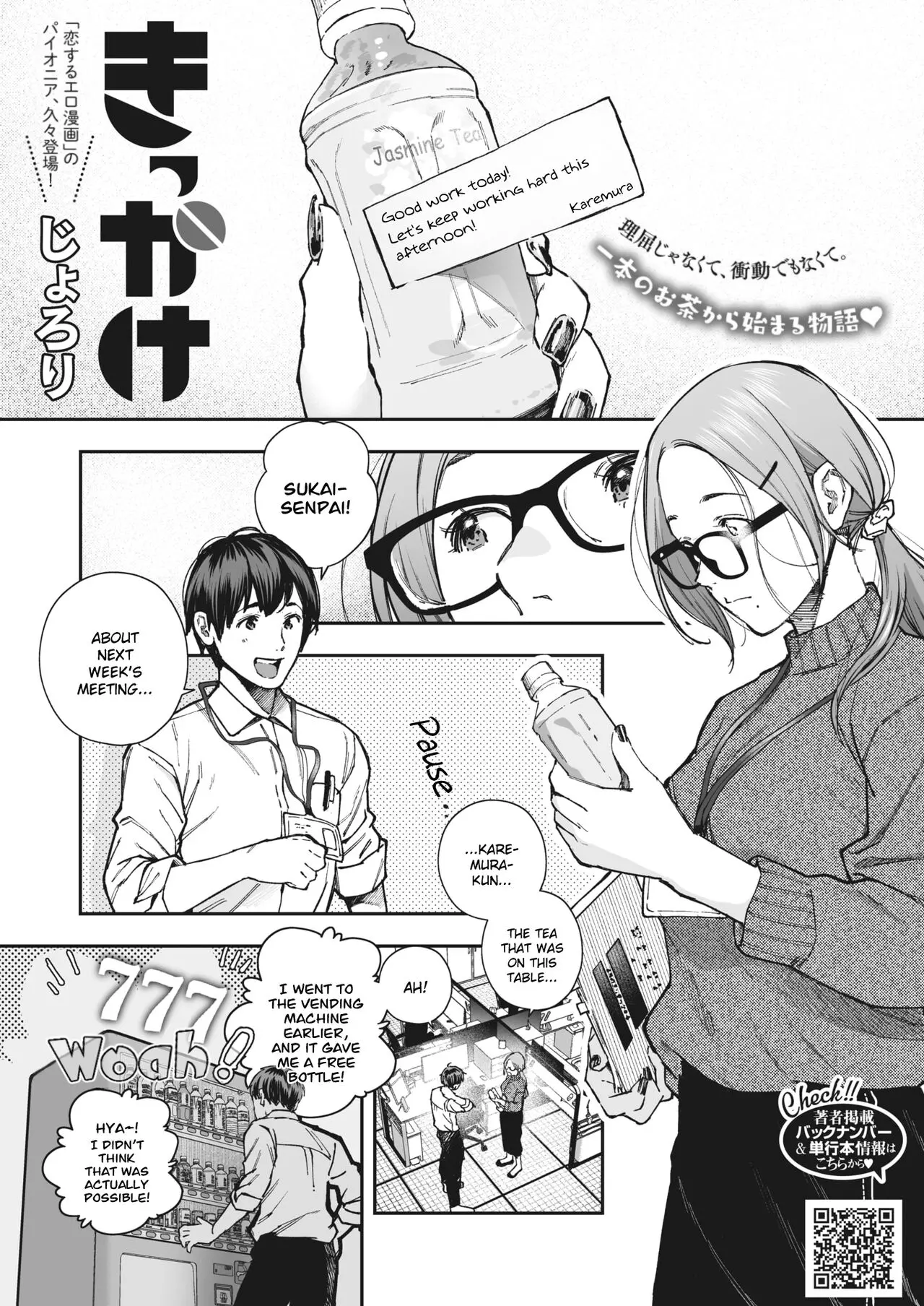 Kikkake [Jorori]