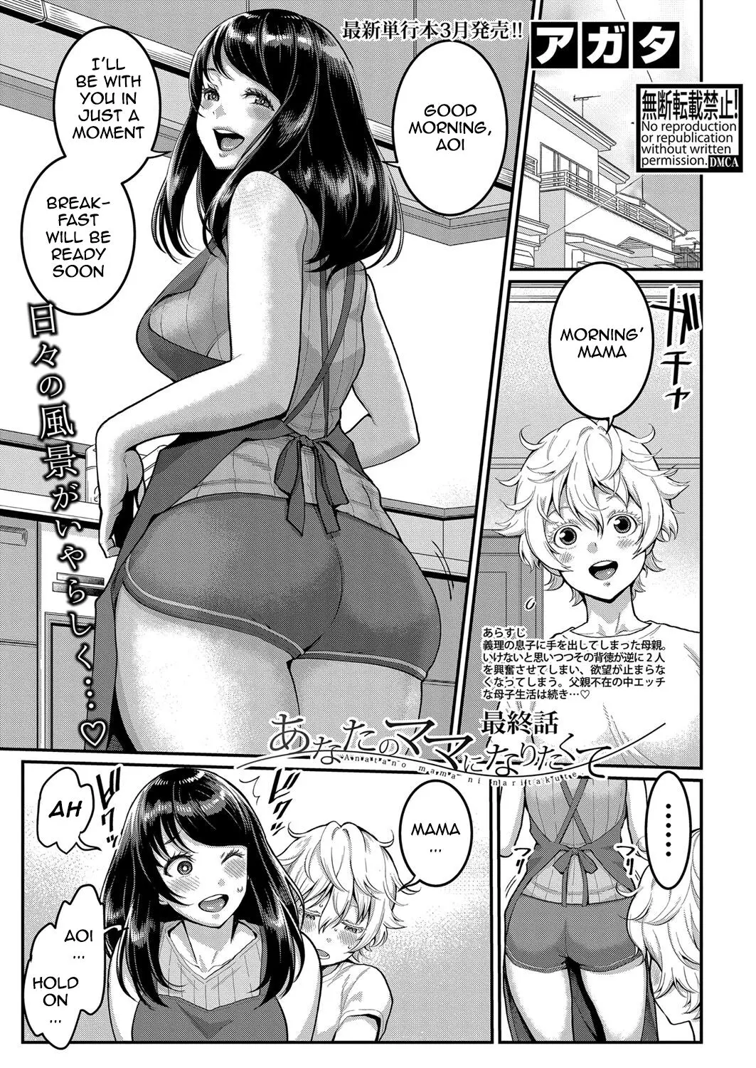 I Want To Be Your Mom [Agata] - Chapter 3