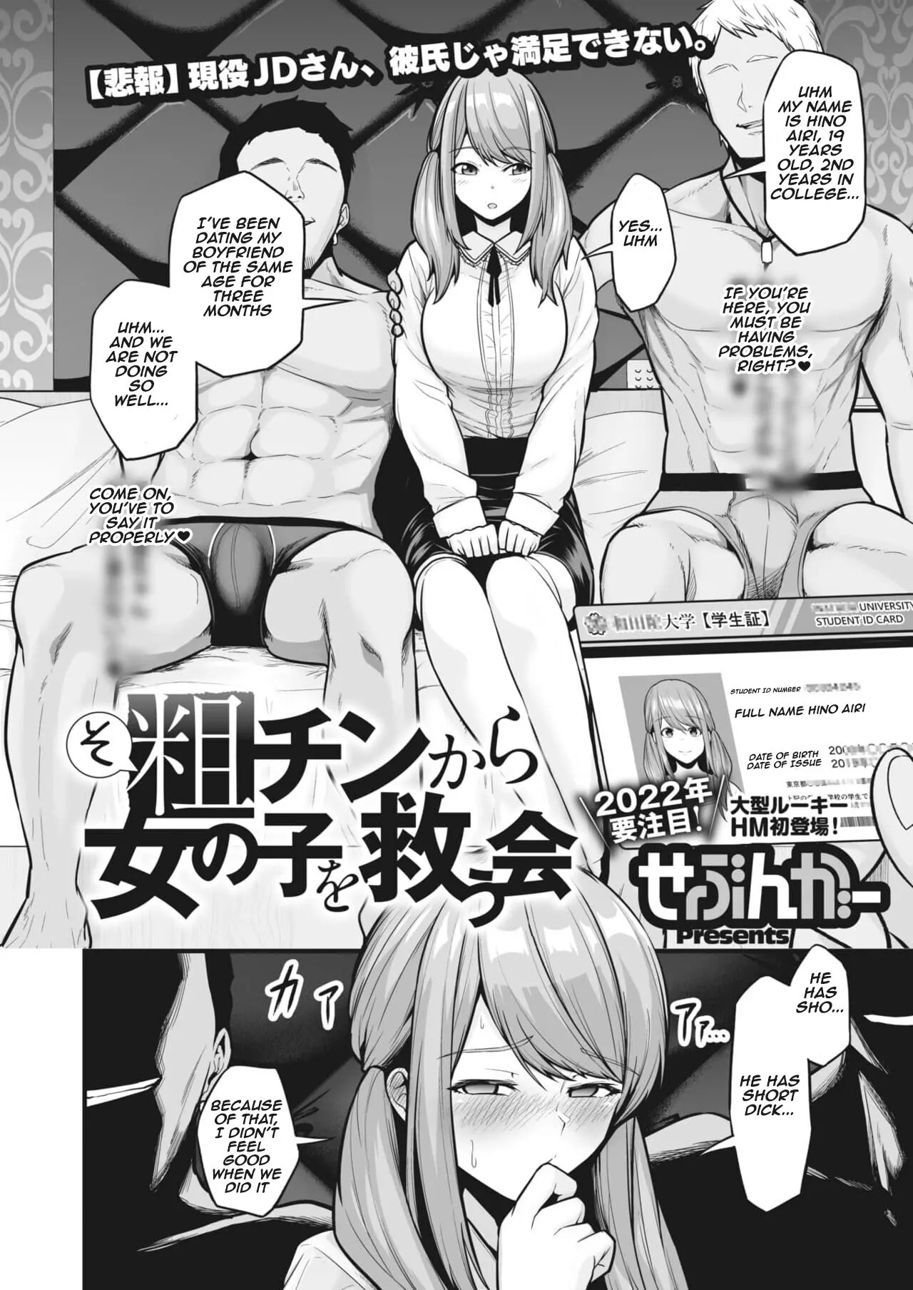 Search and rescue squad to Save Girls from short dicks [Sevengar]