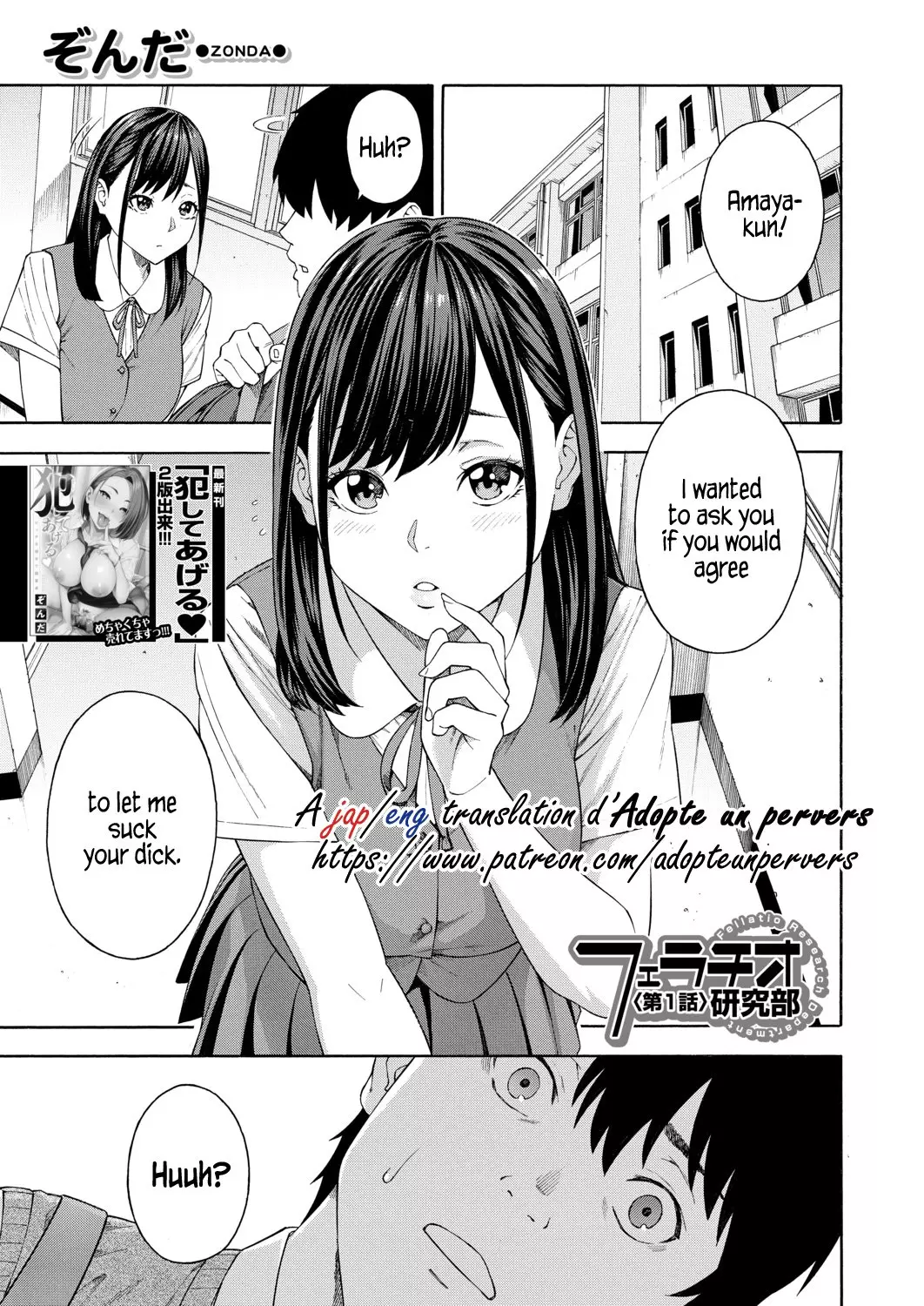 Fellatio Research Department [Zonda] - Chapter 3