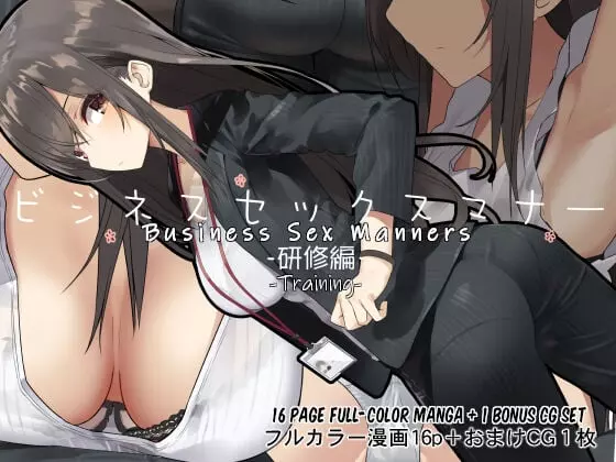 Business Sex Manners [Ogadenmon] - Training - Chapter 1