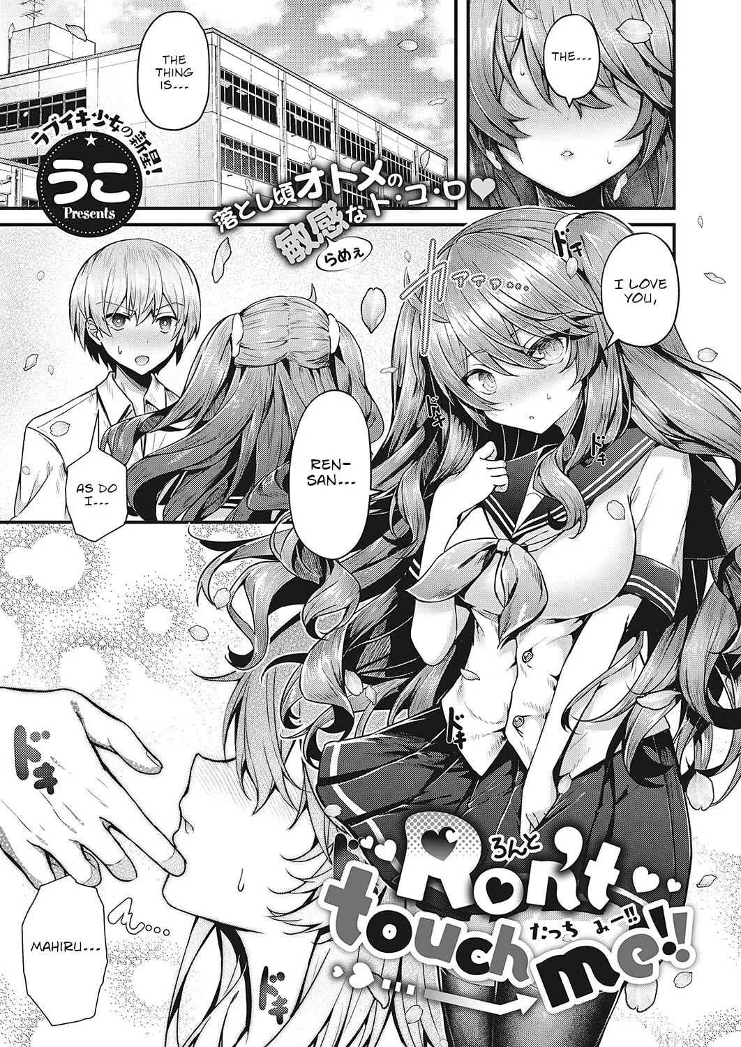 Don’t Touch Me!! [Uko]
