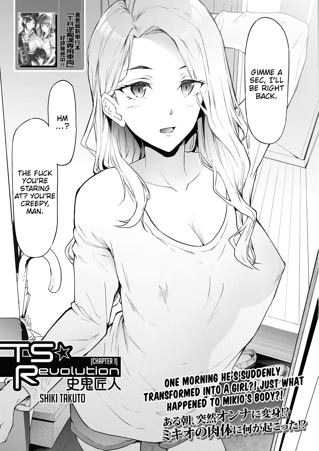TS Revolution [Shiki Takuto]