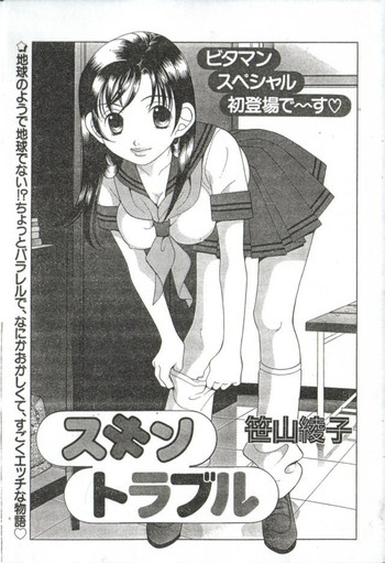 Skin Trouble (Japanese)