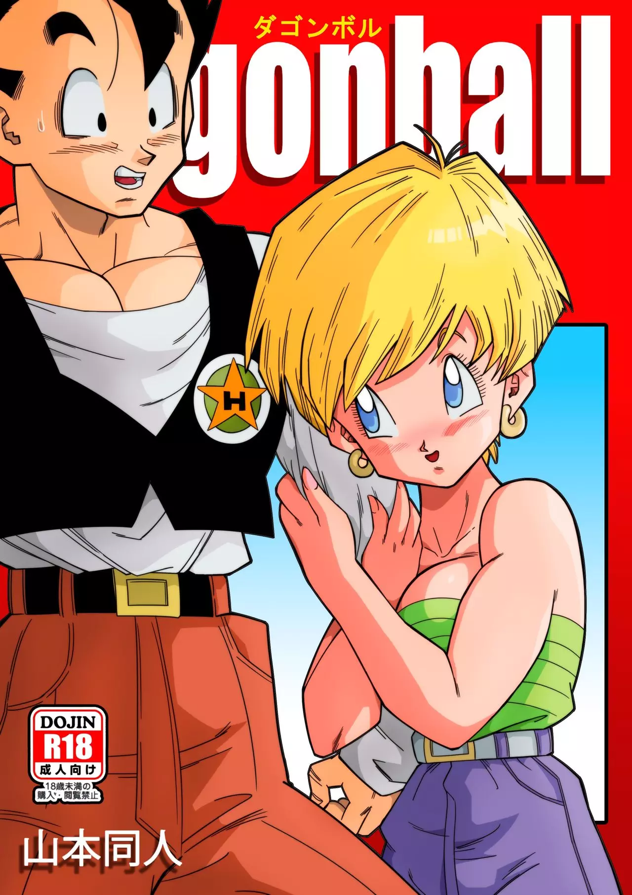 Love Triangle Z (Dragon Ball Z) [Yamamoto] - Chapter 4
