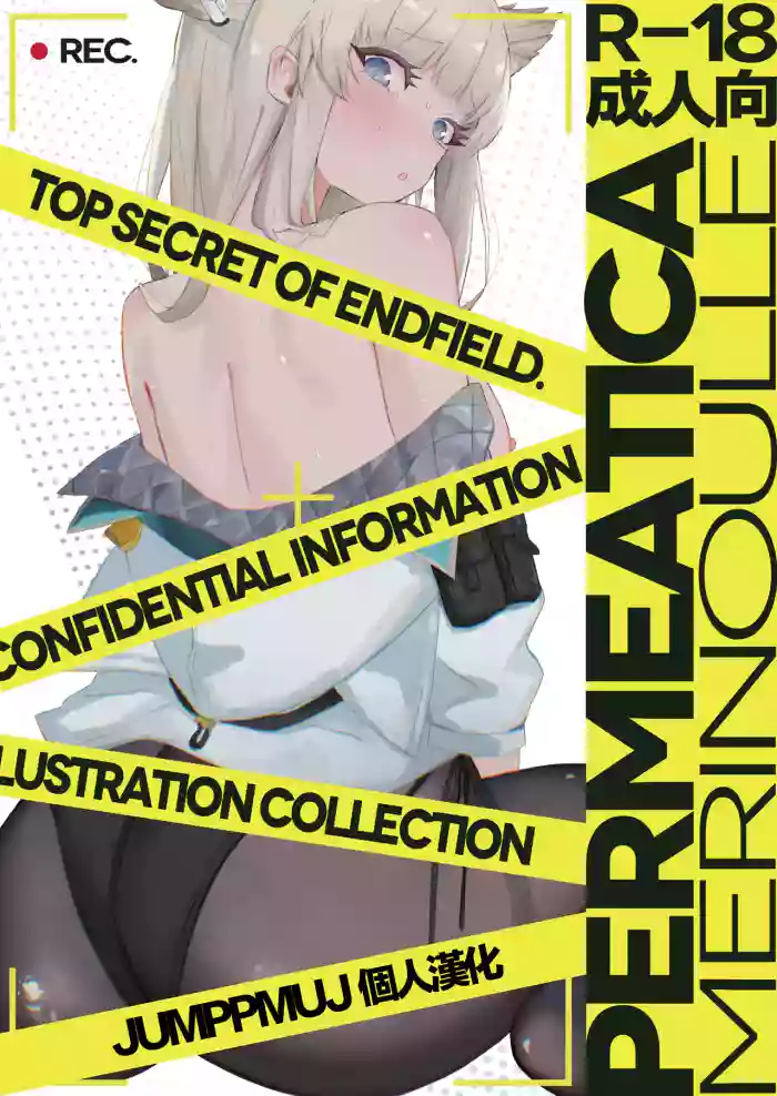 [MERINOULLE (YNYNON)] PERMEATICA (Arknights: Endfield) [Chinese] [Jumppmuj个人汉化] [Digital]