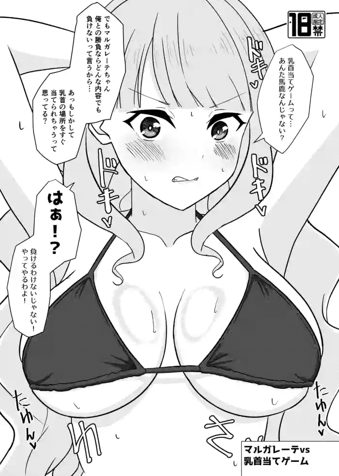 [Shuugaku Ryokou (Tamagu Eggo)] Margarete vs Chikubi Ate Game (Love Live! Superstar!!) [Digital]