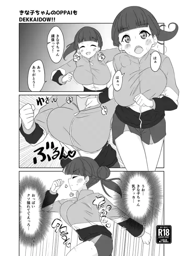 [Shuugaku Ryokou (Tamagu Eggo)] Kinako-chan no OPPAI mo DEKKAIDOW!! (Love Live! Superstar!!) [Digital]
