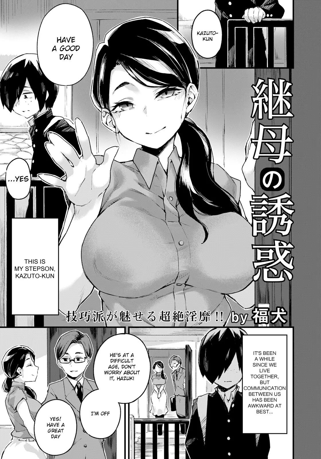 Stepmother’s Temptation [Fukuinu]