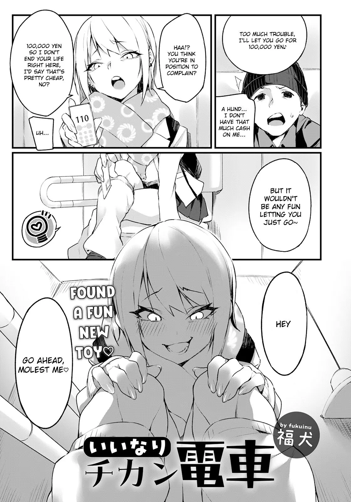 Iinari Chikan Densha [Fukuinu]