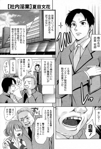 [Natsume Fumika] Shanai Ingyou (COMIC Doki! Special 2010-05)