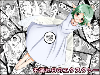 [Jereheim Garden (Midoriko)] Komorebi no Ecstasy